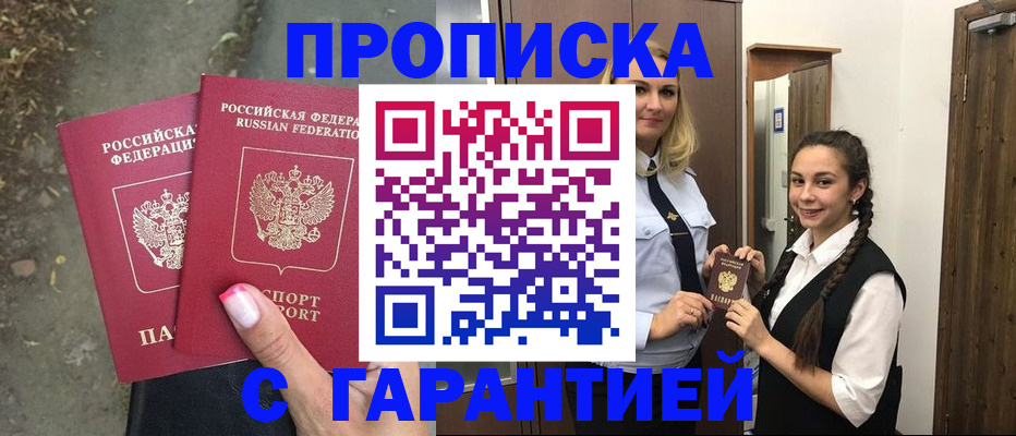 временная регистрация купить в Собинке